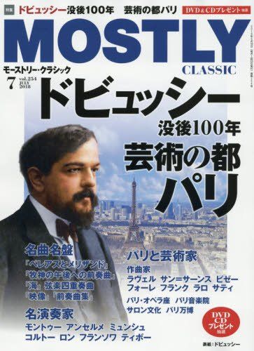 モーストリー クラシック２０１８年 号