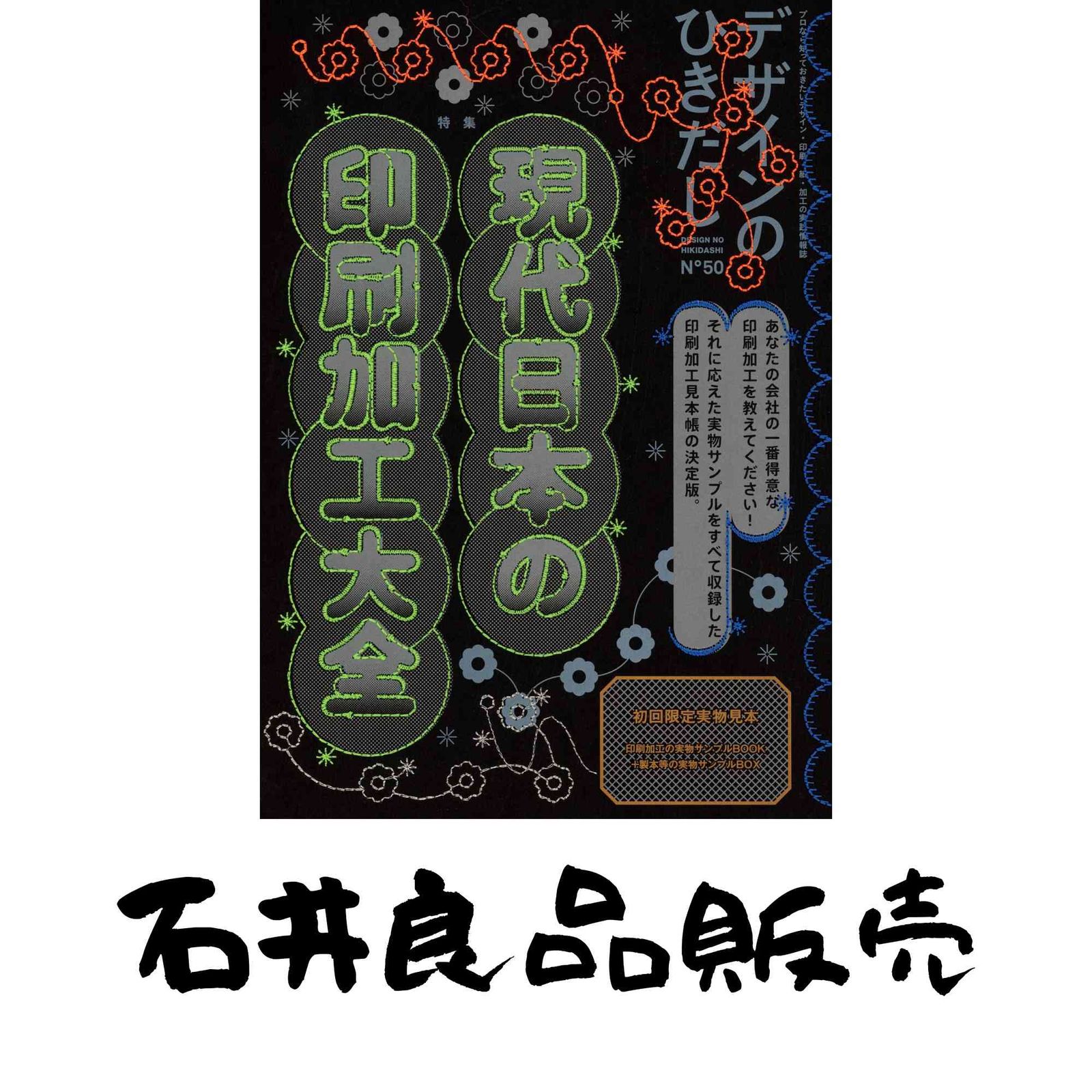 デザインのひきだし50 グラフィック社編集部