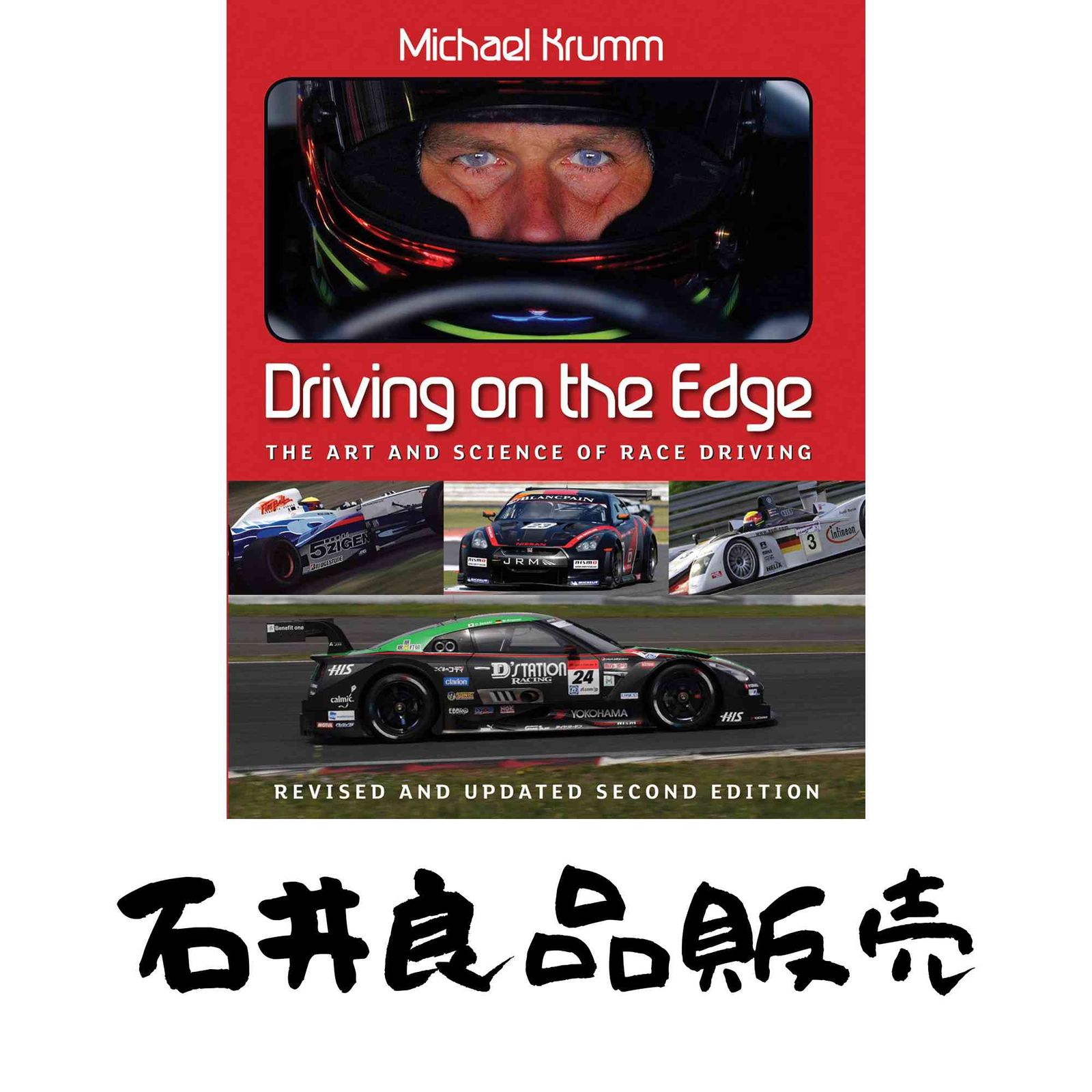 Driving On The Edge Art and Science of Race - Revised Updated Second Edition Krumm Michael