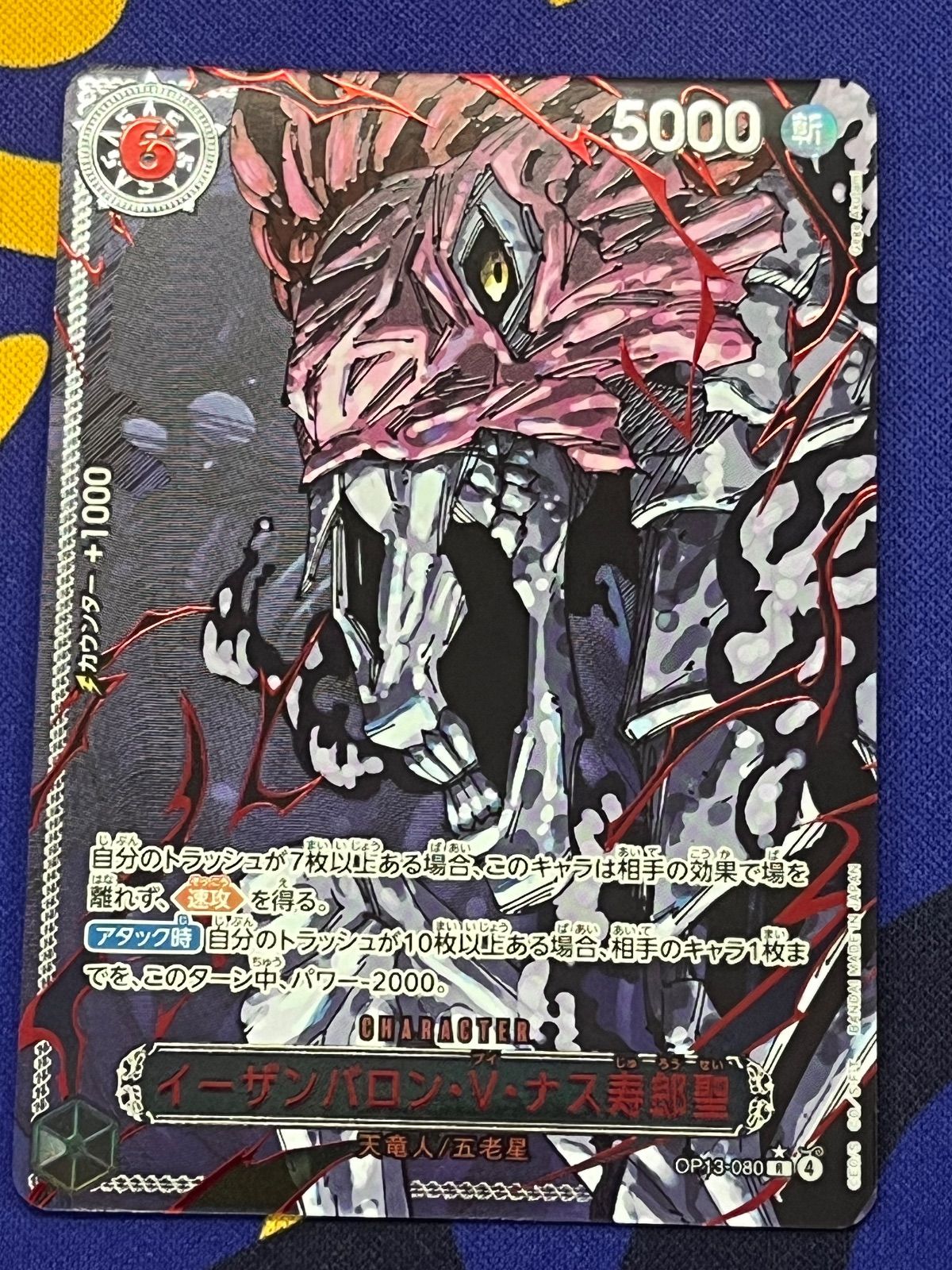 イーザンバロン・V・ナス寿郎聖 パラレル 赤文字 ワンピースカード