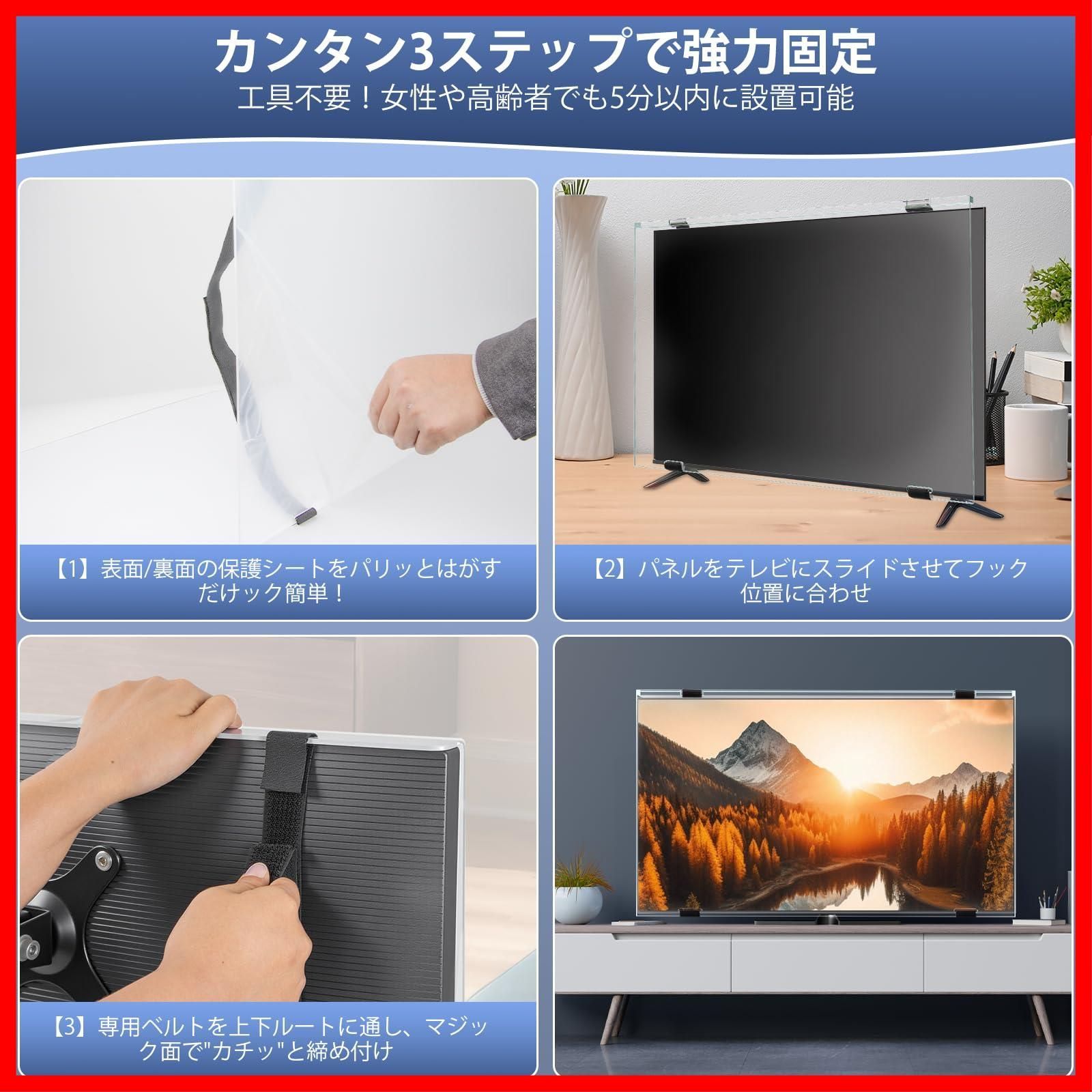 商品 50インチ 液晶テレビ保護パネル 厚さ3 mm 取り付け簡単 アクリル製 耐衝撃|スクラッチ防止|ブルーライトカット対応 固定ベルト付き シングル＆デュアルポイントサポート対応 指紋防止 高透過率 壁掛け|スタンド設置 地震対策 液晶テレビ用 50