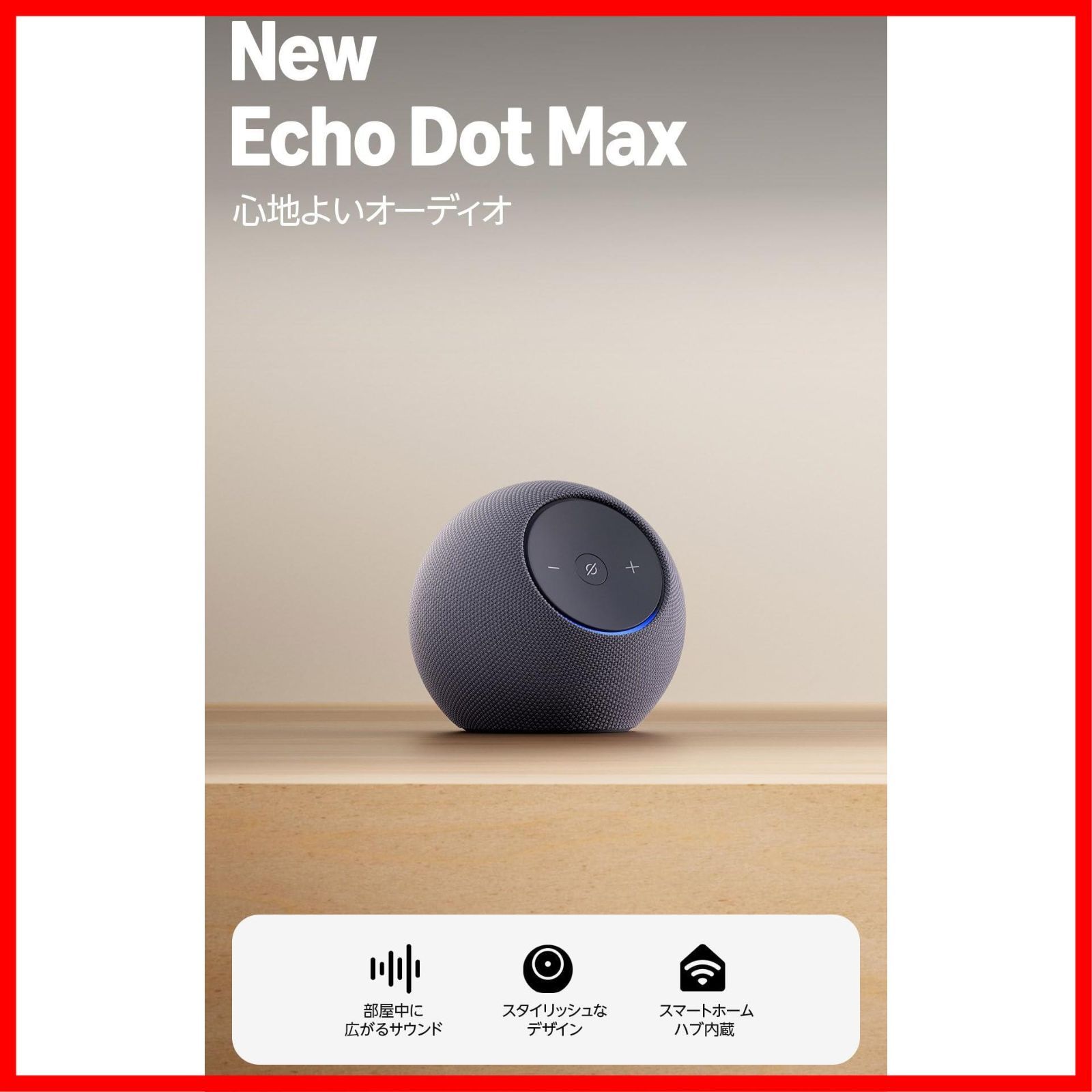 Alexaスピーカー 部屋中に広がるサウンド スマートホームハブ内蔵 グラファイト - エコードットマックス 発売 Max Dot Echo