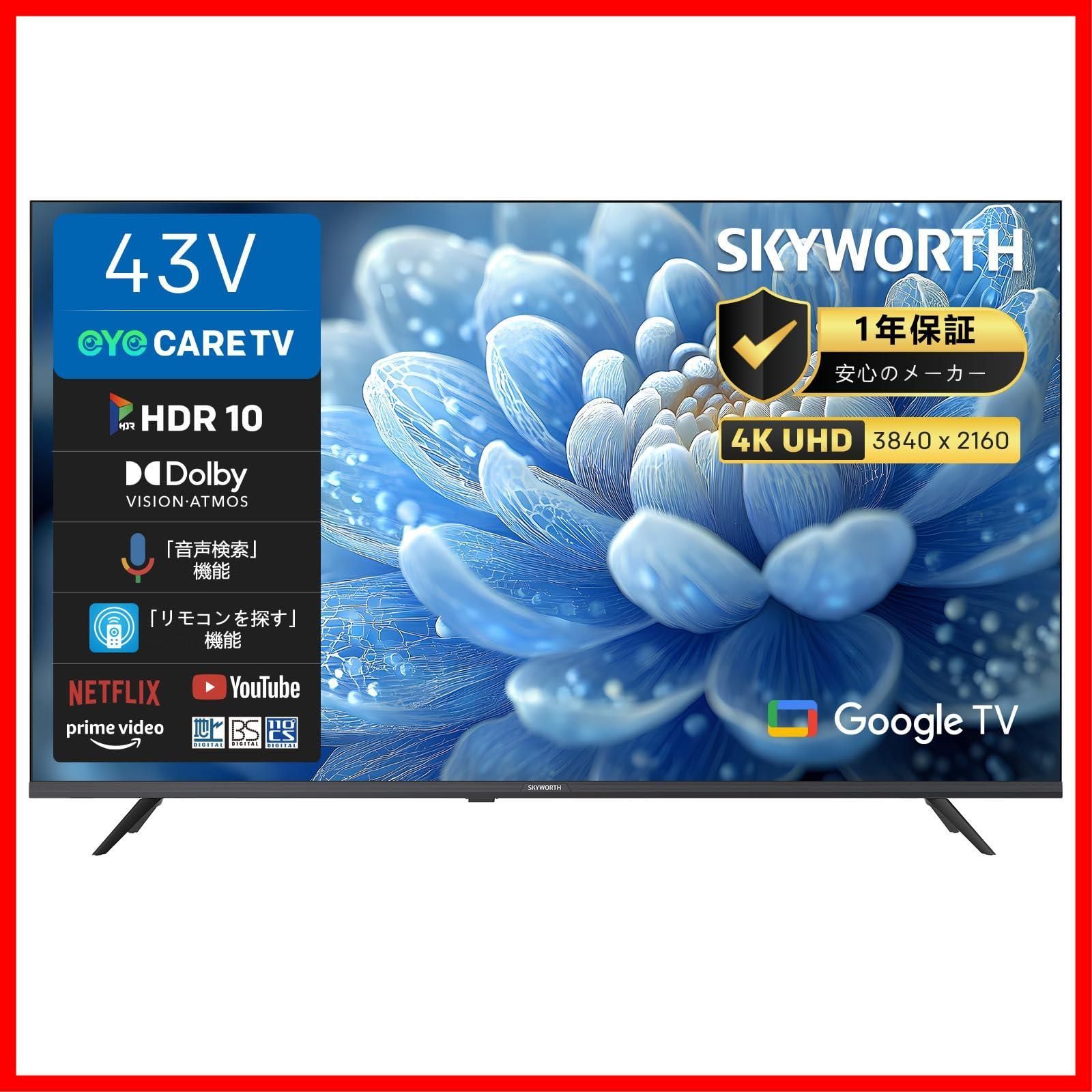 外付けHDD ダブルチューナー 低ブルーライト 裏番組録画 スマートテレビ Bluetooth ネット動画 液晶 目に優しい UHD 43型 4 K対応 43インチ テレビ スカイワース SKYWORTH