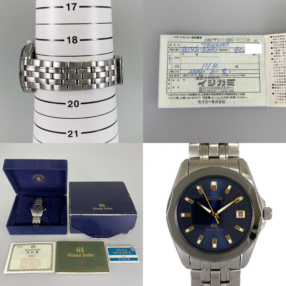 グランドセイコー