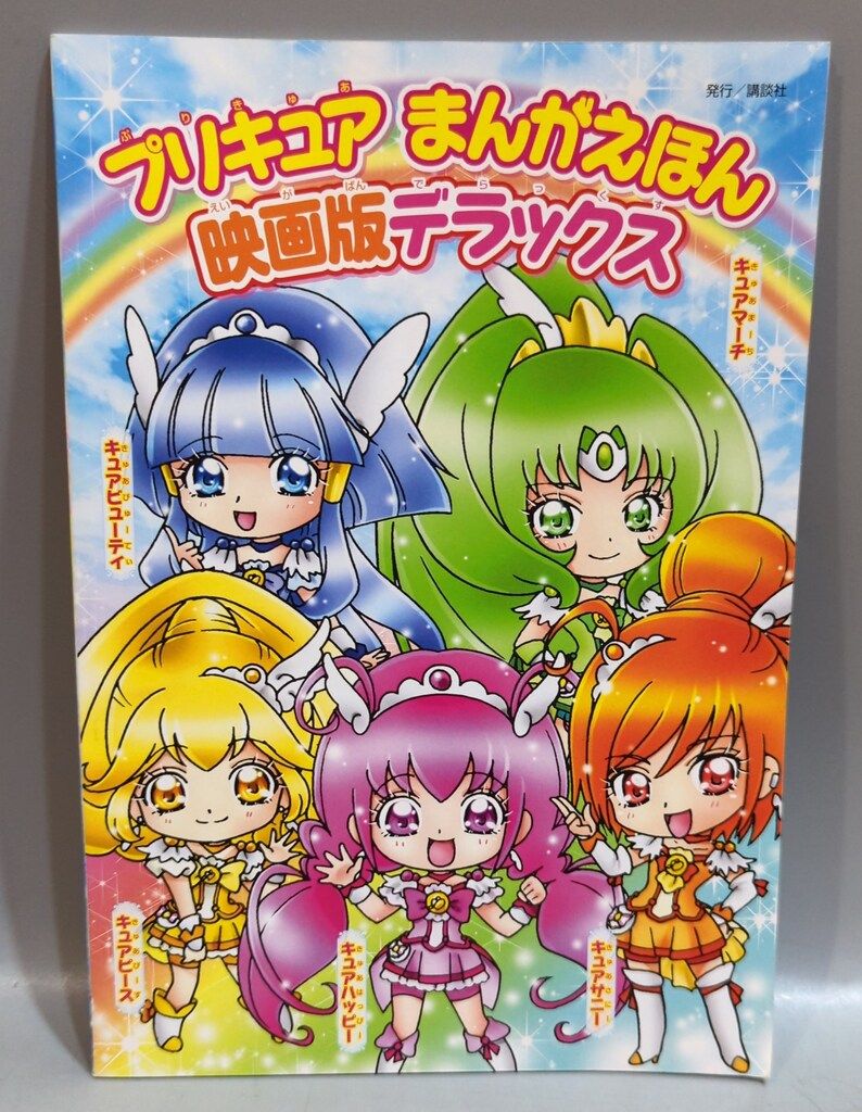 ローソン前売り券特典 映画プリキュアオールスターズNewStage みらいの
