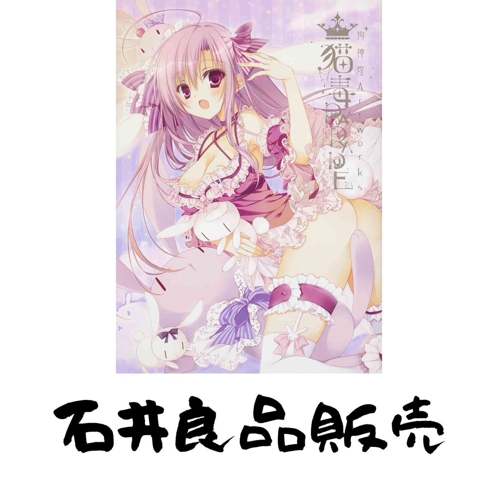 狗神煌Artworks 猫毒HOLIC 猫毒PARADE セット 狗神煌Artworks 猫毒PARADE 狗神煌 - メルカリ