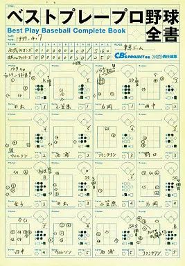 中古】攻略本PC ≪スポーツゲーム≫ ベストプレープロ野球全書 - メルカリ
