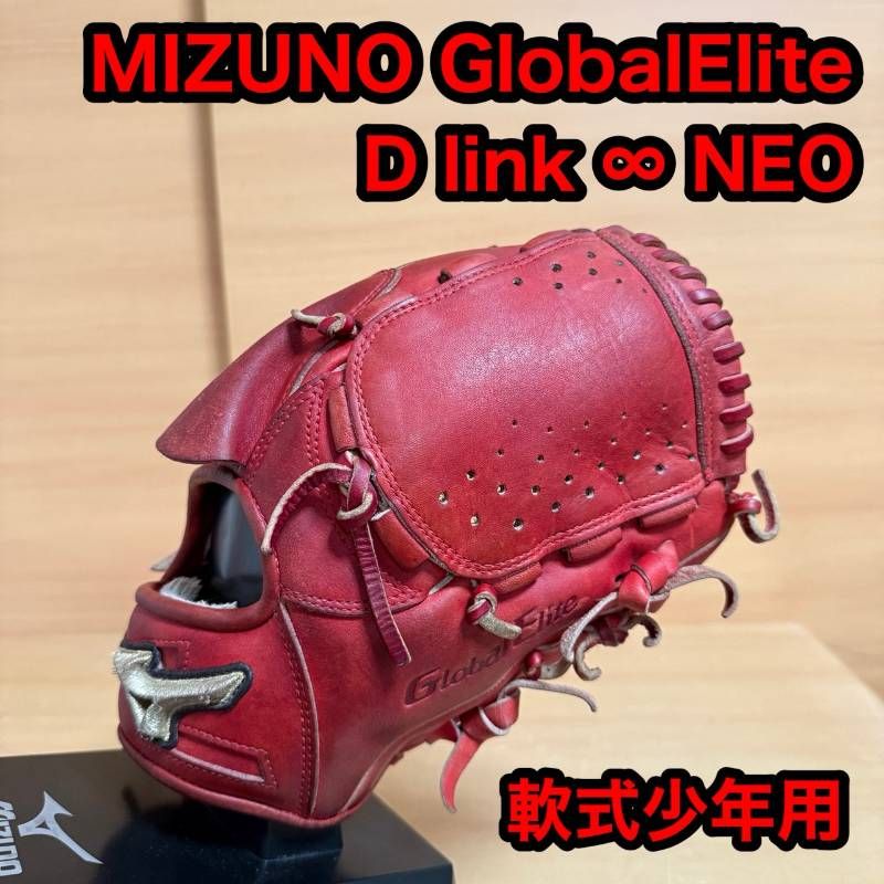 ミズノ グローバルエリート インフィニティNEO 軟式用 オールラウンド右投げ MIZUNO ミズノ Global Elite グローバルエリート D link ∞ NEO