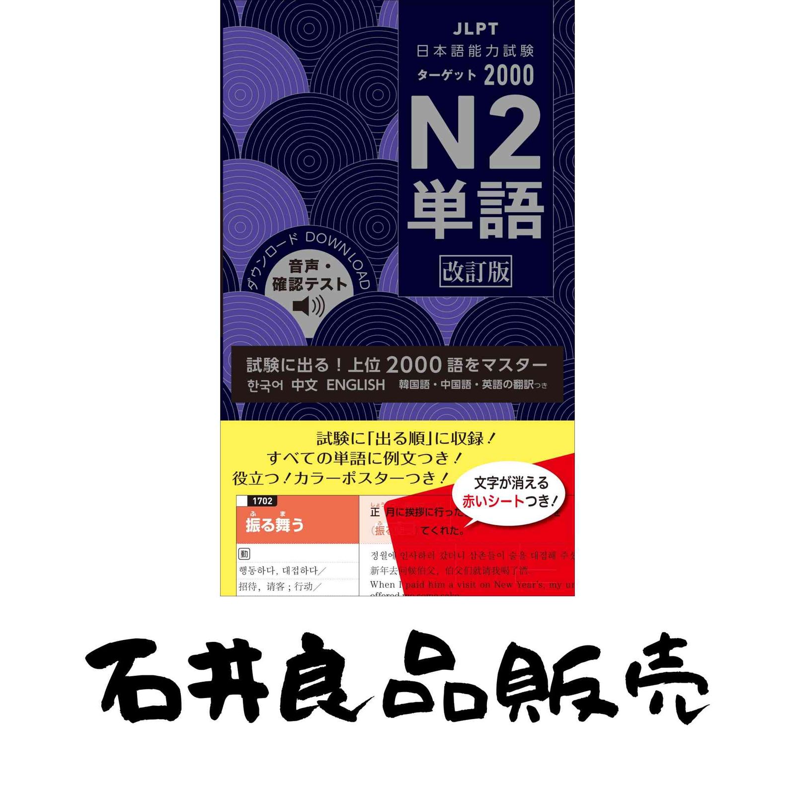 日本語能力試験 ターゲット2000 N2単語 改訂版 旺文社 - メルカリ