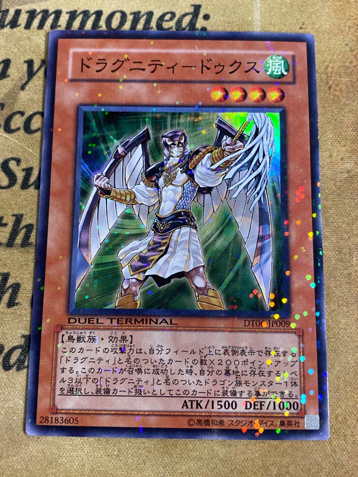 遊戯王 ドラグニティドゥクス DT06 スーパー 1103 ゲートボール - メルカリ