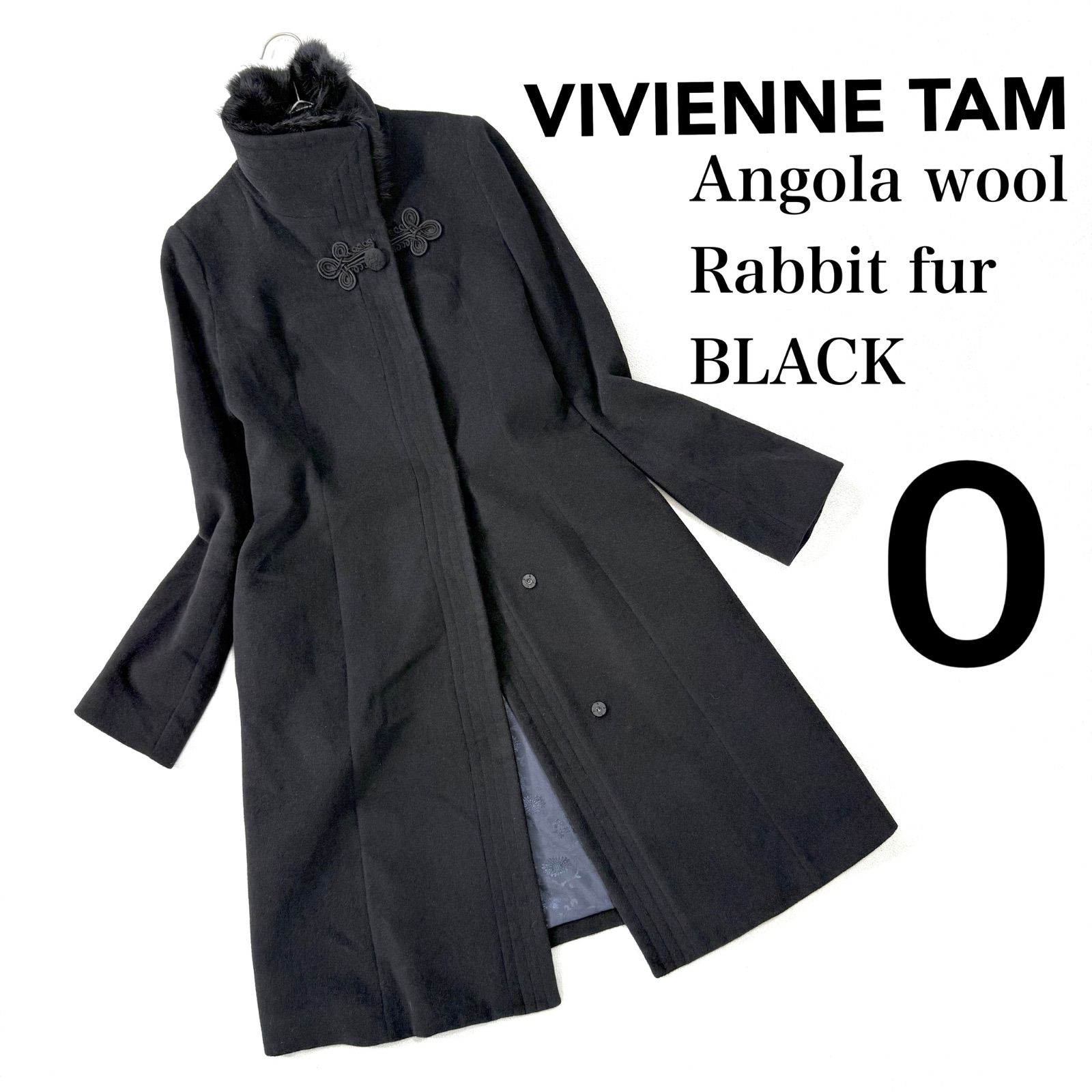 サイズ0 ブラック ヴィヴィアンタム アンゴラ ウール ロング チャイナ コート ラビットファー VIVIENNE TAM スタンドカラー ロングコート チャイニーズ 日本製 MADE IN JAPAN