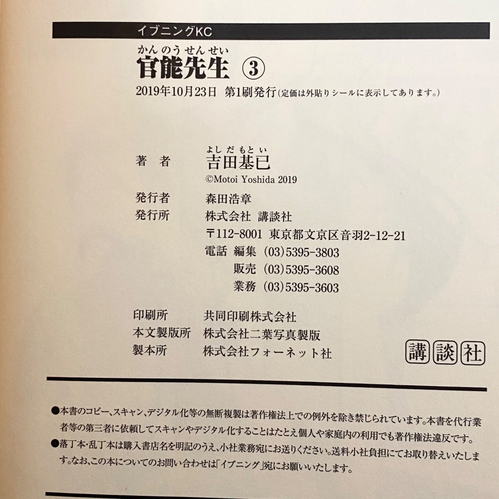 中古本（初版）官能先生 3巻 吉田基已 講談社 イブニング - メルカリ