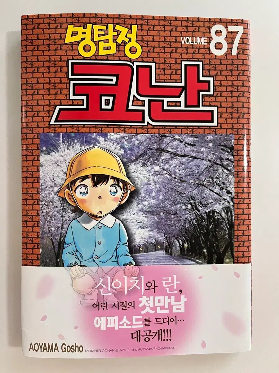 名探偵 コナン 漫画 87 巻 初回版 帯 - メルカリ