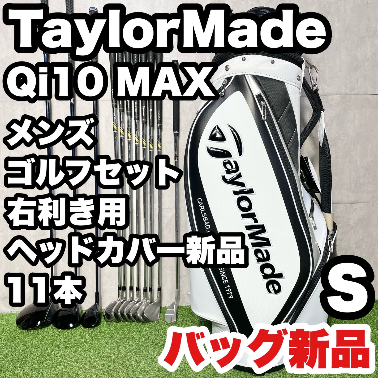 バッグ新品】TaylorMade Qi10 MAX テーラーメイド キューアイテン