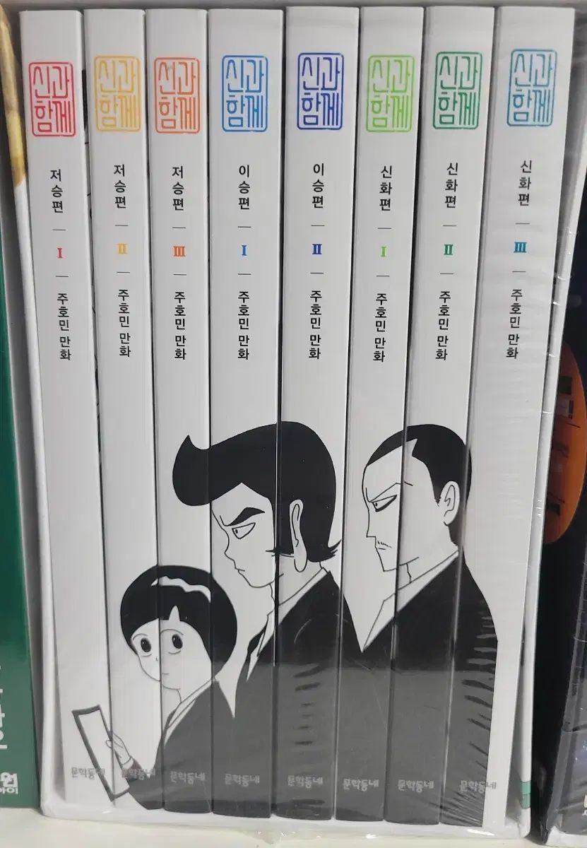 チュ ホミン 神と 一緒に 漫画 ボックス版 全巻 セット