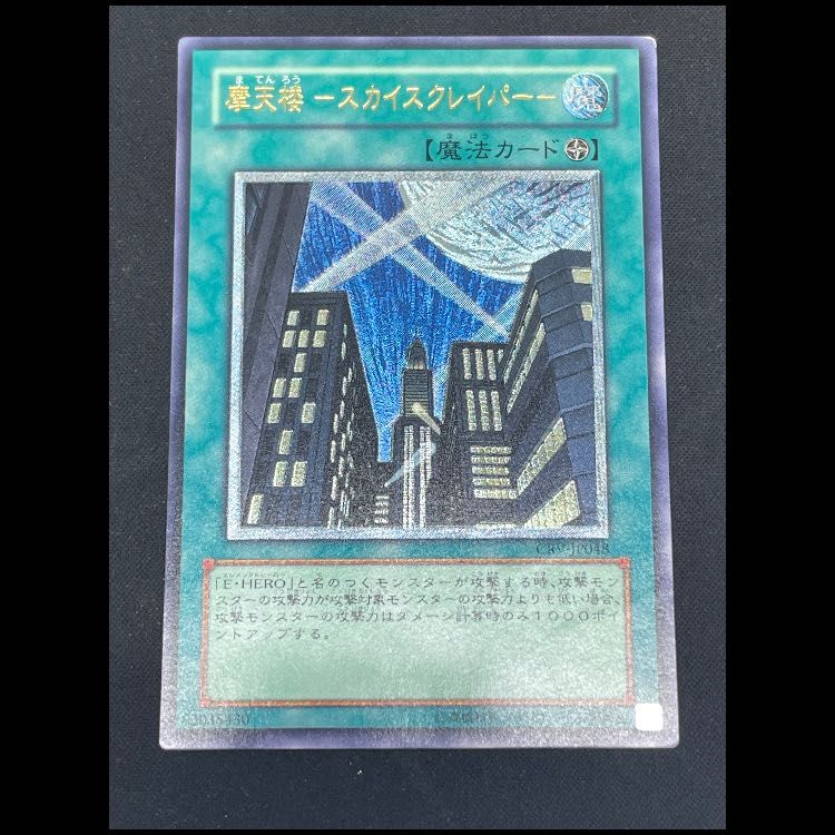 摩天楼スカイスクレイパー レリーフ CRV-JP048 - メルカリ