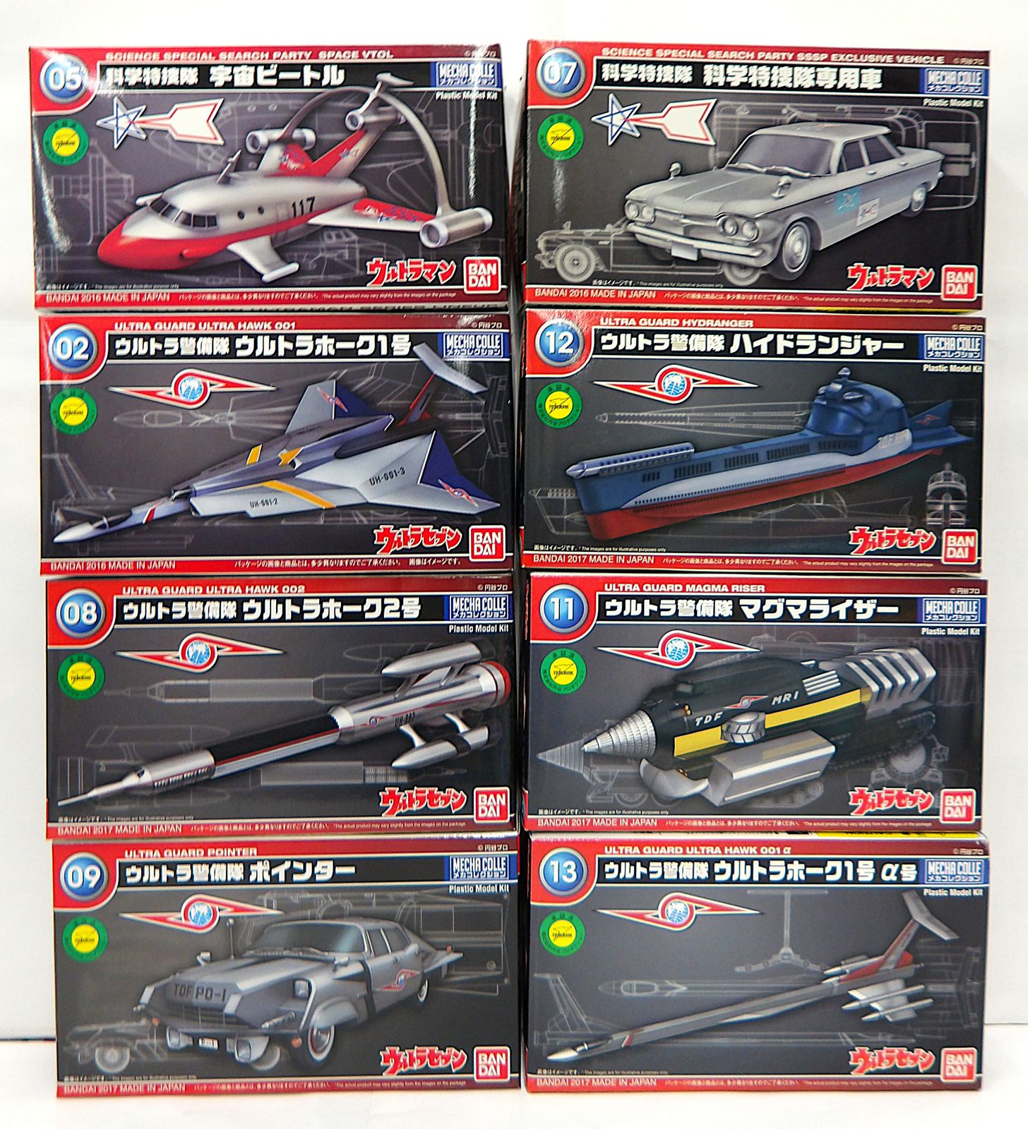 中古】 メカコレクション「 ウルトラマン 」「 ウルトラセブン 」 8点