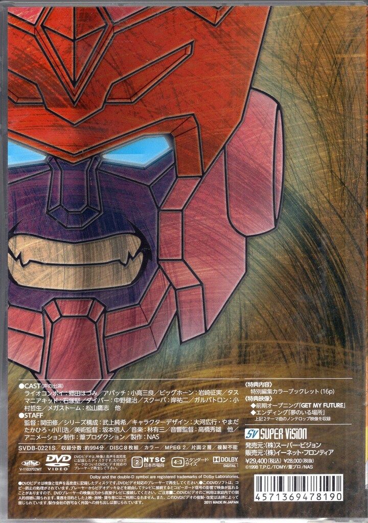 イーネット・フロンティア アニメDVD ビーストウォーズII 超生命体