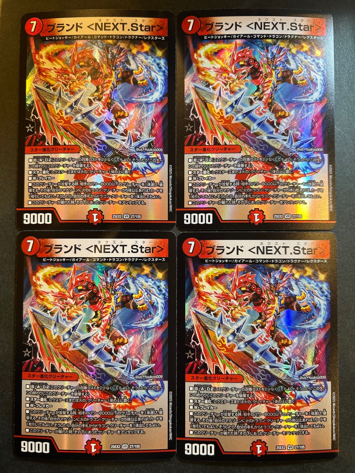即購入可能】デュエルマスターズ ブランド <NEXT.Star> 4枚セット