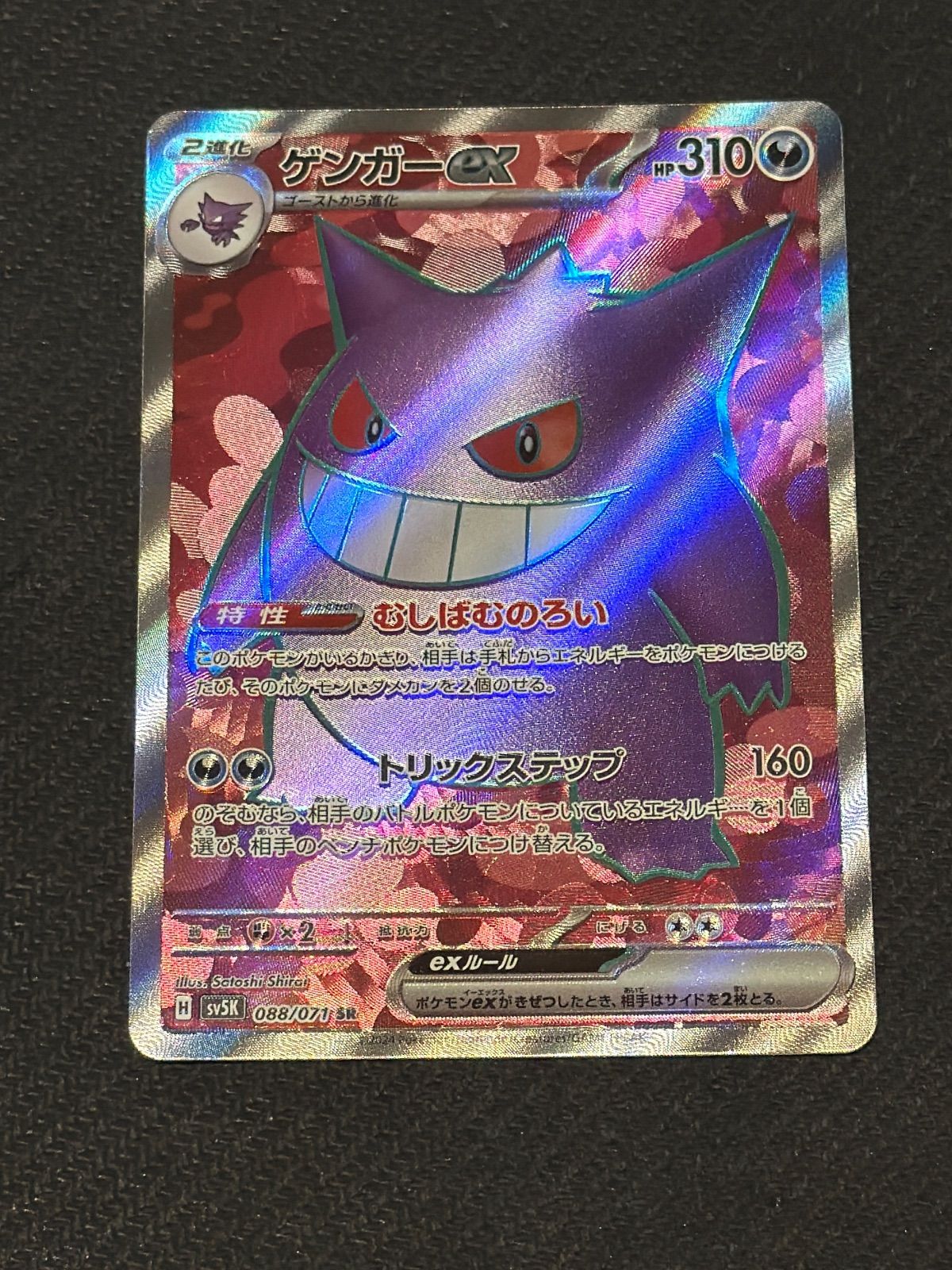 ゲンガーEX SR ゲンガーex sr - メルカリ