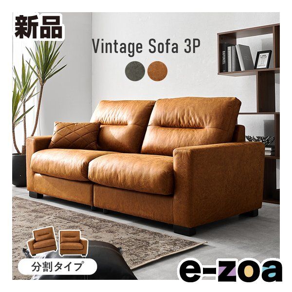 萩原 ハギハラ ソファ リオル3 P 3人掛け|分割タイプ|幅180 cm|ライトブラウン P-LBR 2667965