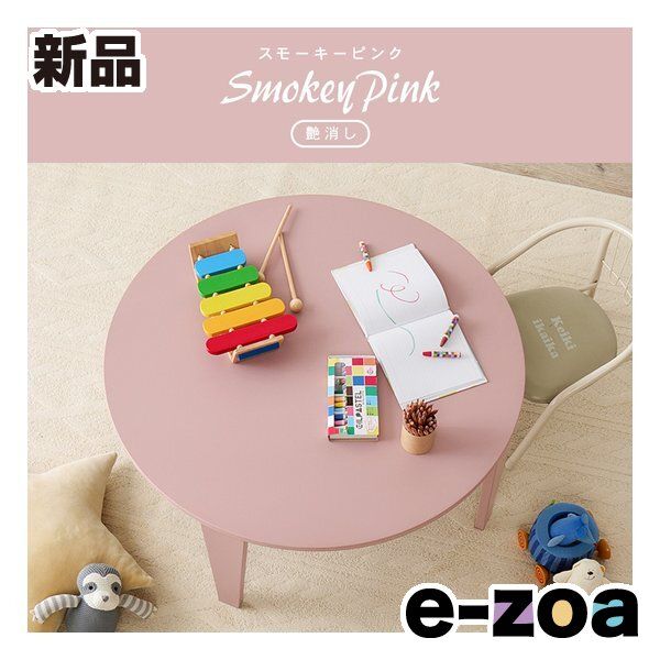 萩原 ハギハラ 折れ脚テーブル クルール80 R 円形|直径80×高さ32 cm|艶消し|スモーキーピンク R-SP 2667961