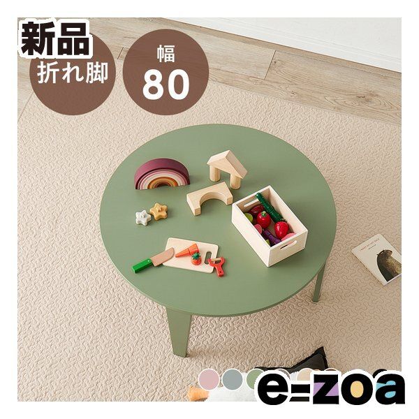 萩原 ハギハラ 折れ脚テーブル クルール80 R 円形|直径80×高さ32 cm|艶消し|モスグリーン R-MG 2667960