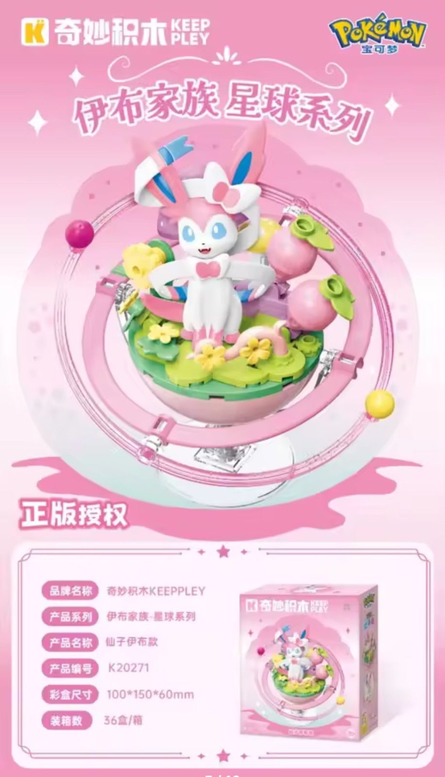 即納】新品 KEEPPLEY ポケモン イーブイ ブイズ イーブイ ブラッキー