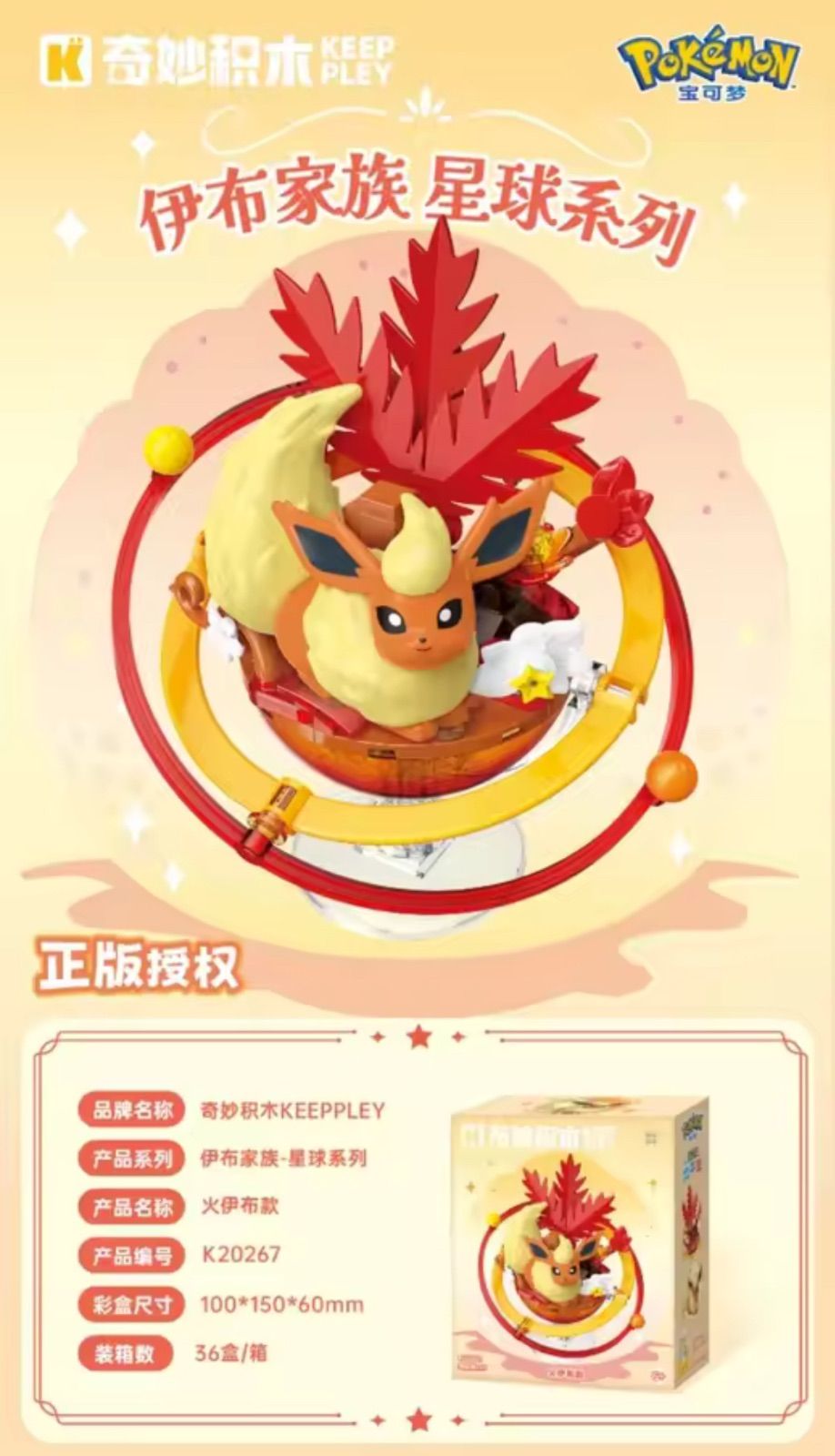 即納】新品 KEEPPLEY ポケモン イーブイ ブイズ イーブイ ブラッキー