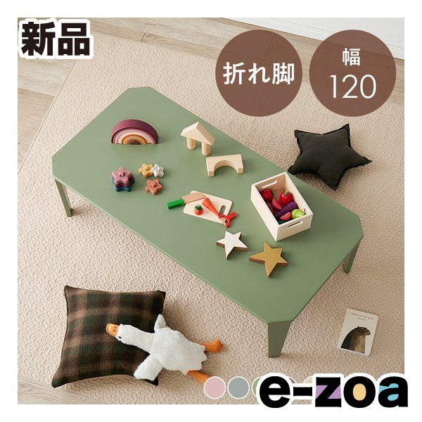 萩原 ハギハラ 折れ脚テーブル クルール120 幅120×奥行60×高さ32 cm|艶消し|モスグリーン MG 2667944