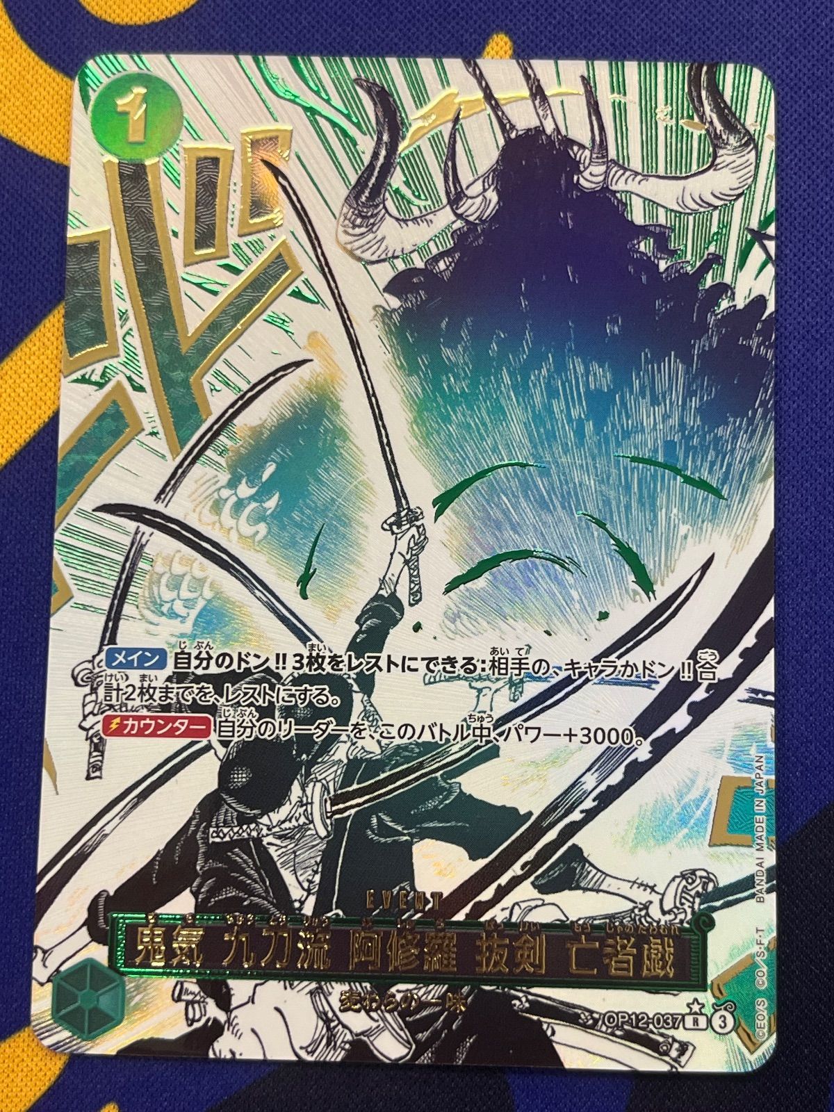 鬼気 九刀流 阿修羅 抜剣亡者戯 パラレル 漫画絵 ワンピース① - メルカリ