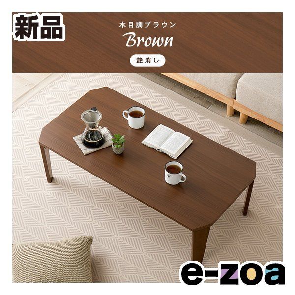 萩原 ハギハラ 折れ脚テーブル クルール105 幅105×奥行55×高さ32 cm|艶消し|木目調ブラウン BR 2667938