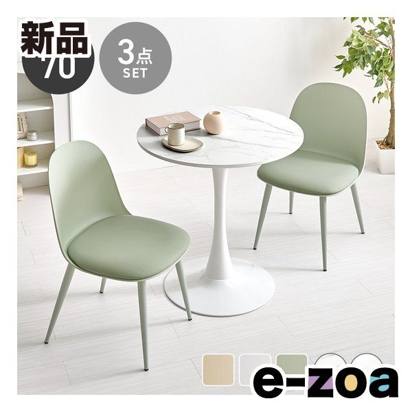 萩原 ハギハラ テーブル＆チェア 3点セット テーブル直径70 cm|マーブルホワイト|グリーン BT-8658 MWH-55 GR-3 S 2667898