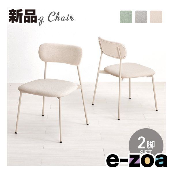萩原 ハギハラ ダイニングチェア 2脚セット ベージュ BC-8656 BE-2 S 2667883