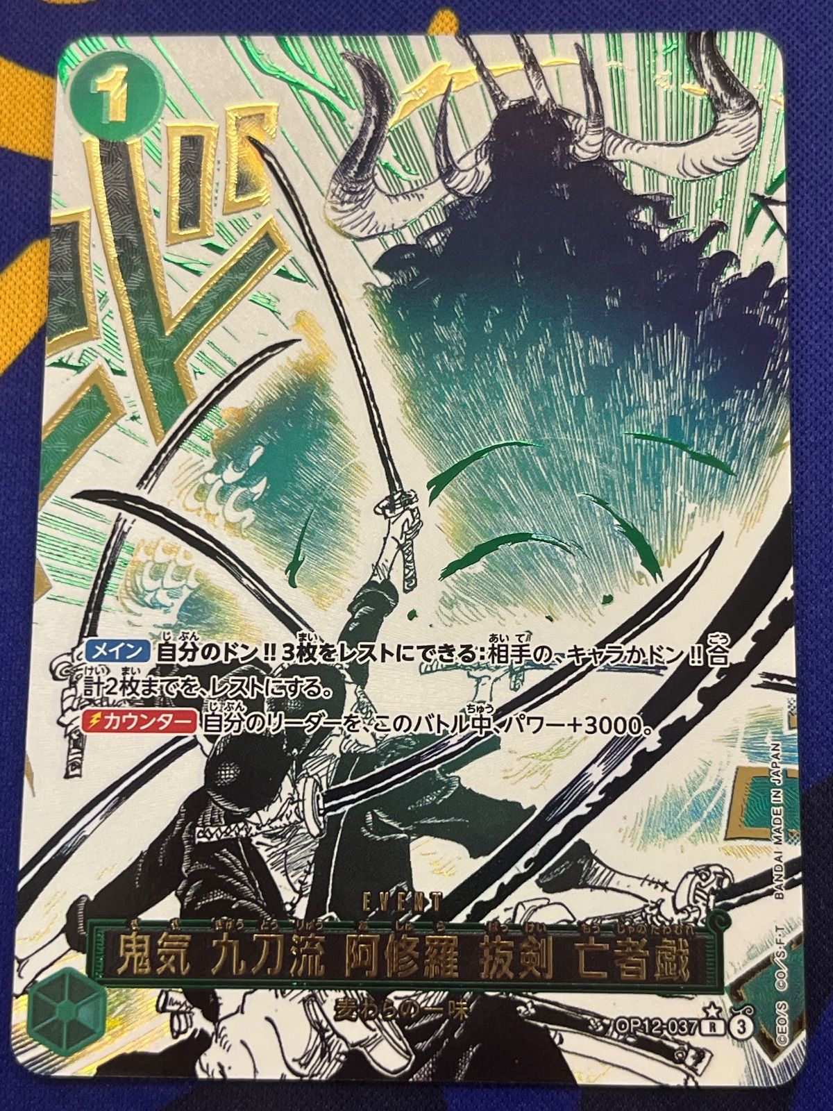 鬼気 九刀流 阿修羅 抜剣亡者戯 パラレル 漫画絵 ワンピース② - メルカリ