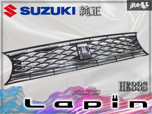 状態良好 スズキ HE 33 S アルト ラパン モード フロントグリル ラジエーターグリル 71741-80 P 2 外装 エアロ 棚