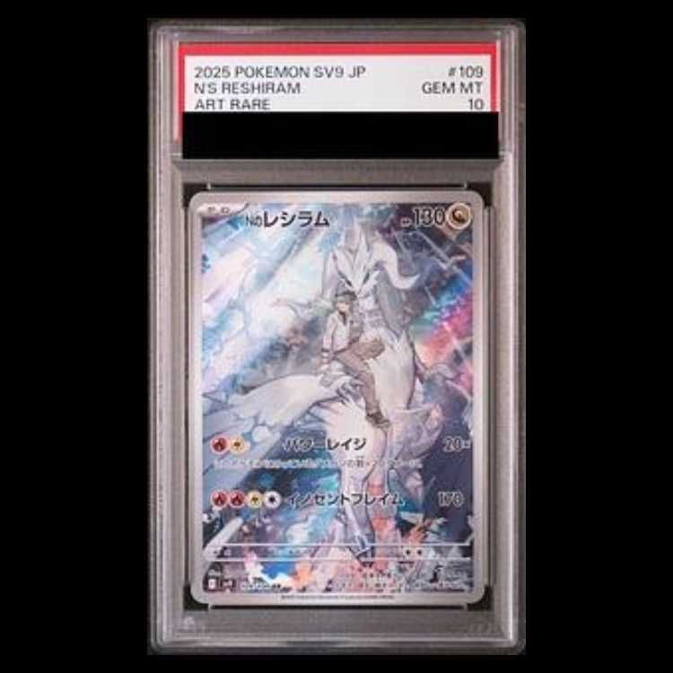 PSA10】Nのレシラム AR 109/100 - メルカリ