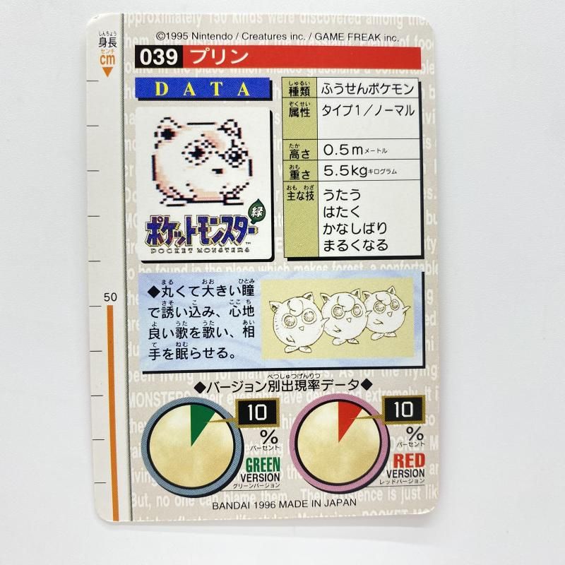 中古】 現状品) カードダス ポケモン プリン 039 赤 [24] - メルカリ