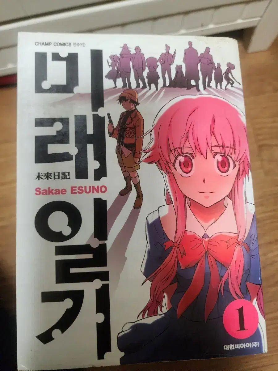 未来日記 1 12 巻 完結 出品 - メルカリ