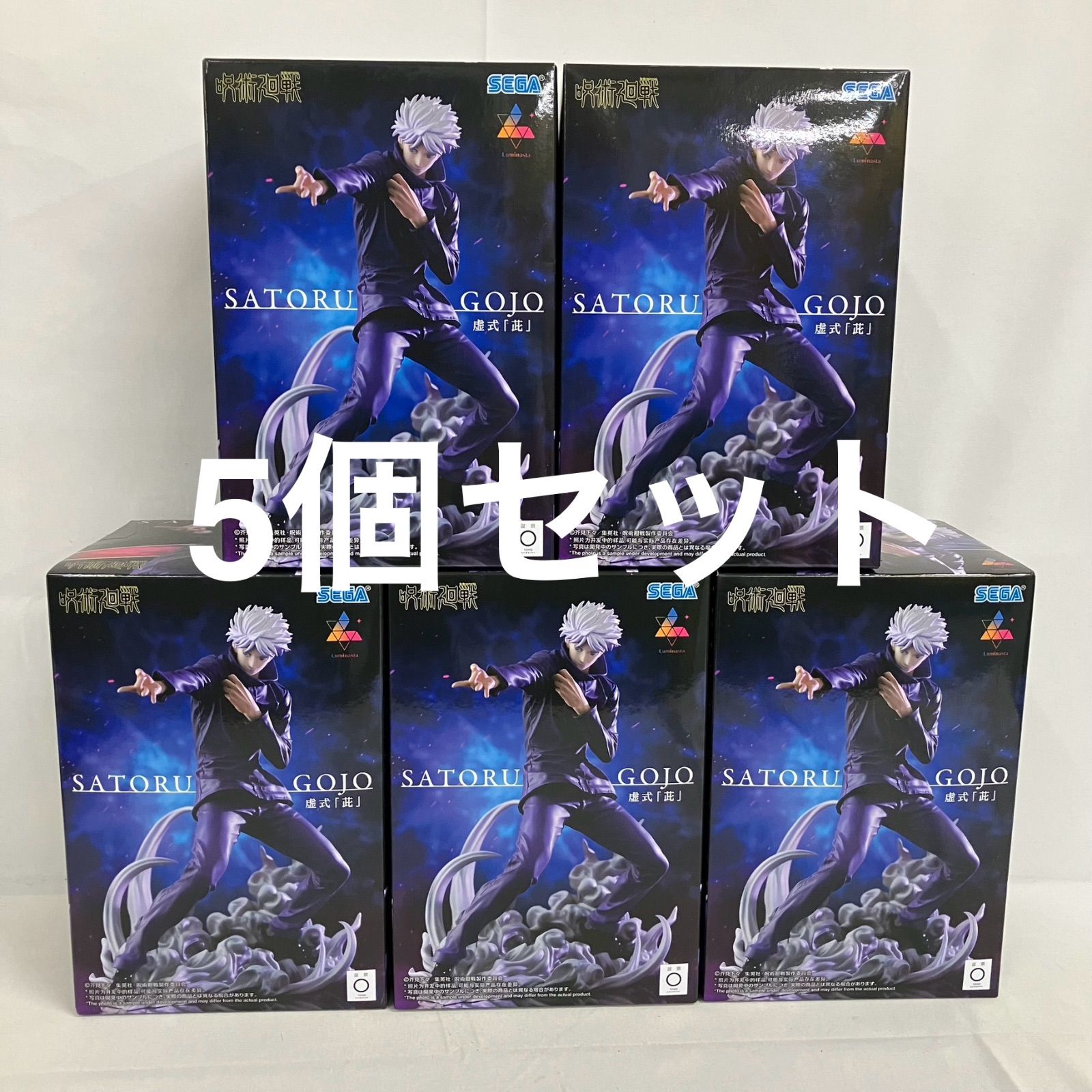 未開封 呪術廻戦 Luminasta 五条悟 虚式 茈 フィギュア 5個セット