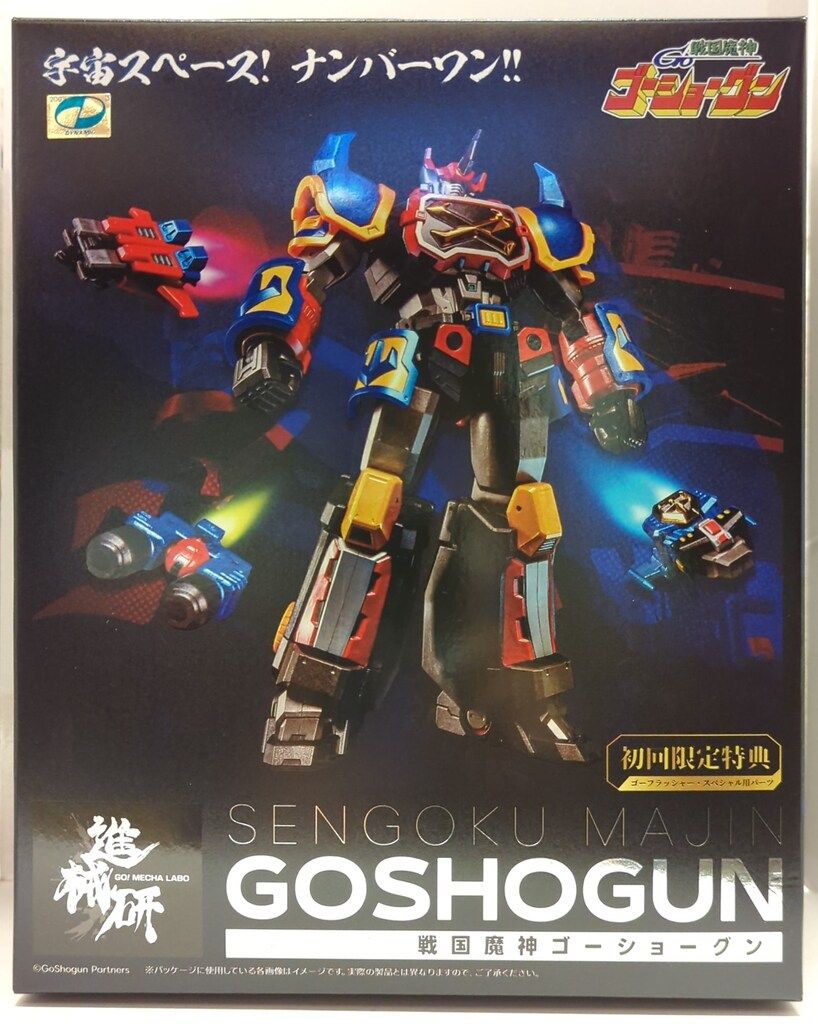 WAVE 戦国魔神 ゴーショーグン 初回限定版 - メルカリ