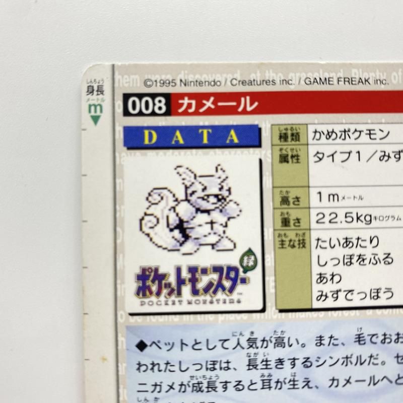 中古】 現状品) カードダス ポケモン カメール 008 赤 [24] - メルカリ