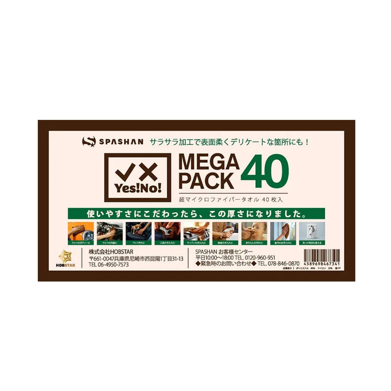 スパシャン Yes!No! MEGAPACK40 マイクロファイバータオル40枚入り 40