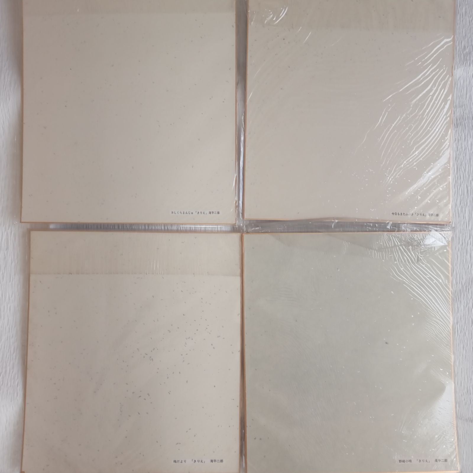 滝平二郎きりえ カラー印刷色紙8枚 「おしくらまんじゅ」他 - メルカリ