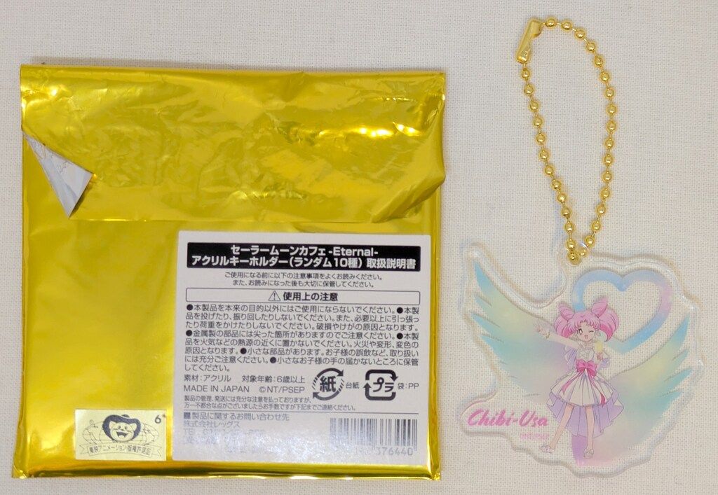セーラームーンカフェEternal アクリルキーホルダー ちびうさ - メルカリ