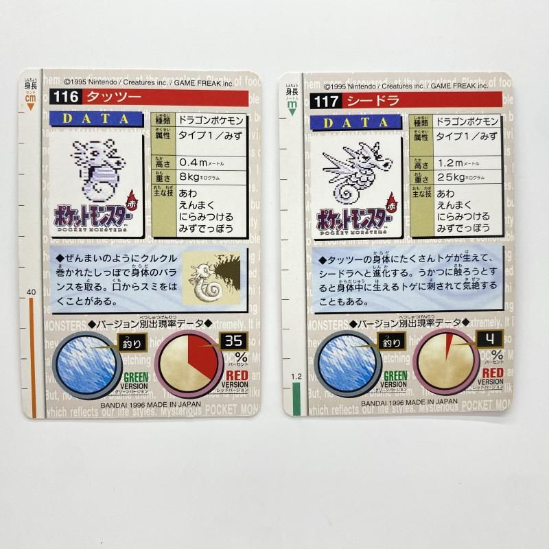 中古】 現状品) カードダス ポケモン タッツー シードラ セット 116