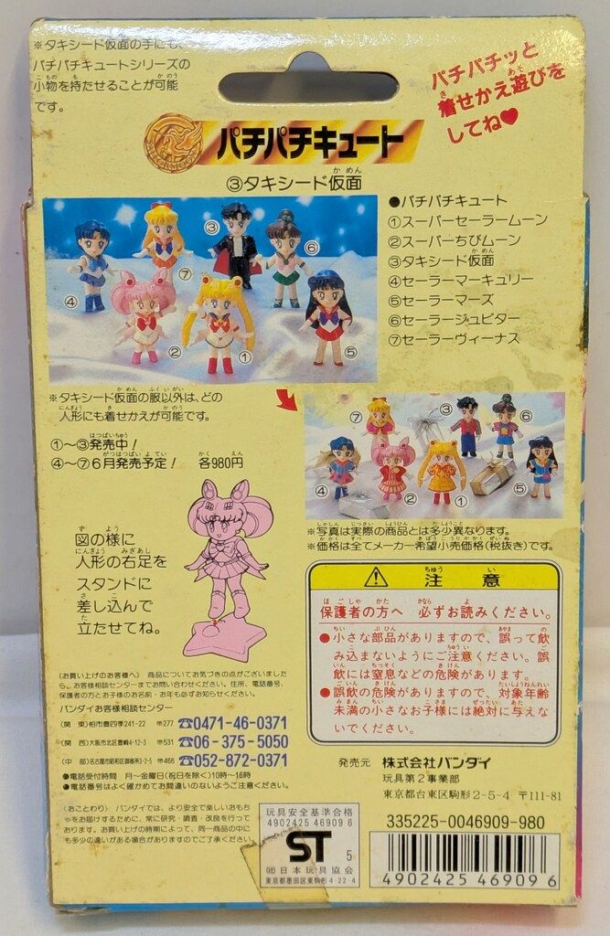 バンダイ セーラームーンSS パチパチキュート 3.タキシード仮面 - メルカリ