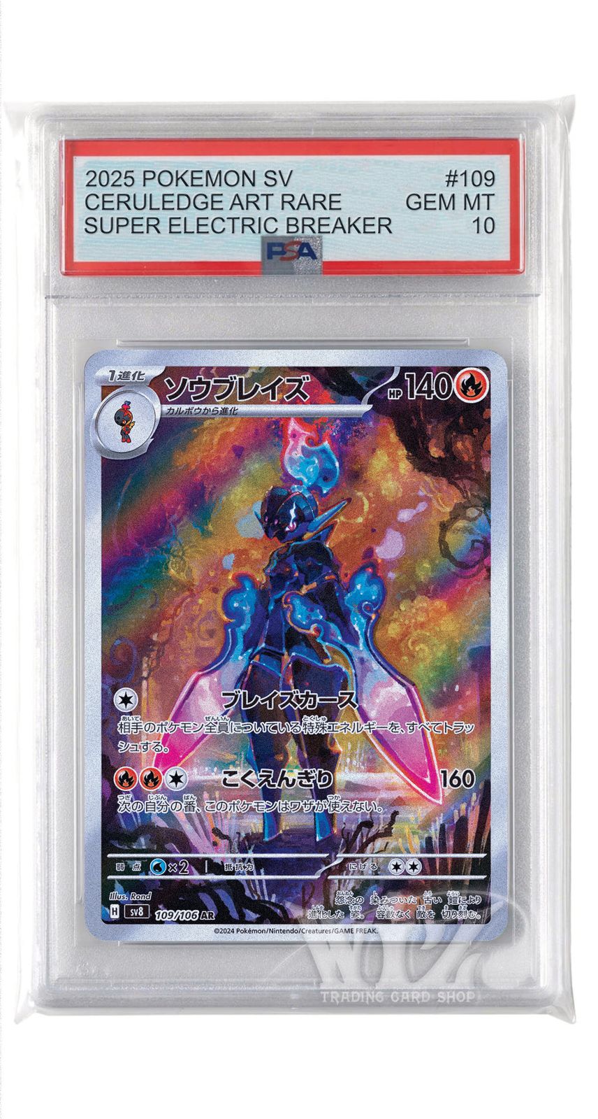 PSA10]ソウブレイズ【AR】〈109/106〉 - メルカリ