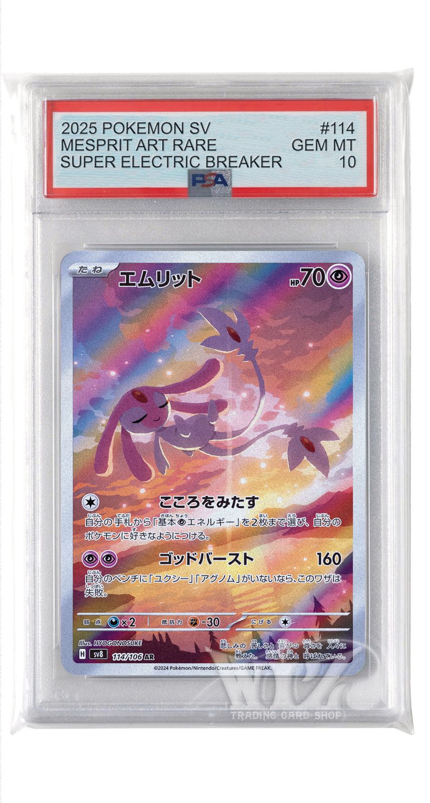 PSA10]エムリット【AR】〈114/106〉 カードショップWiZ ポケカ
