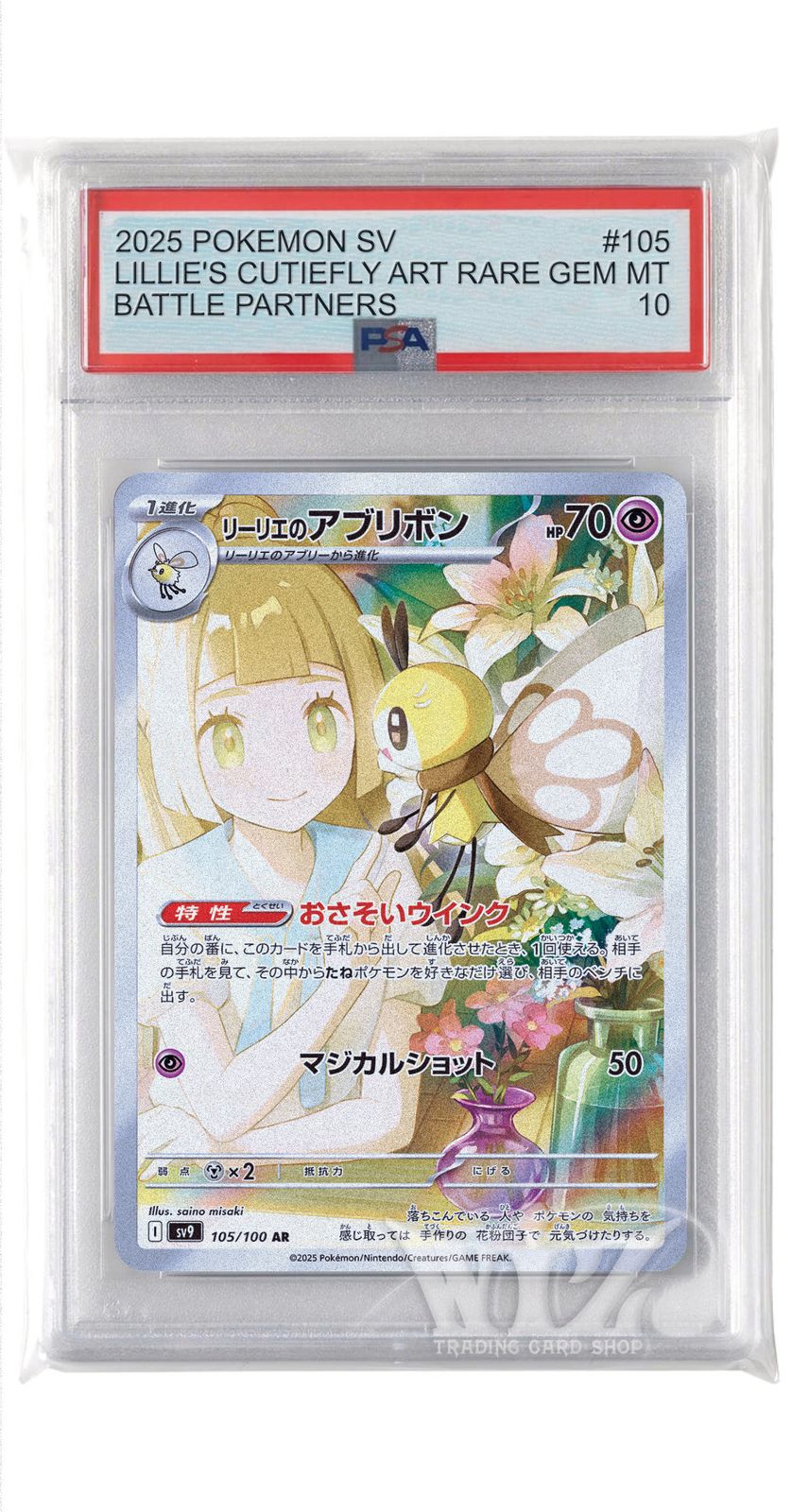 PSA10]リーリエのアブリボン【AR】〈105/100〉 - メルカリ